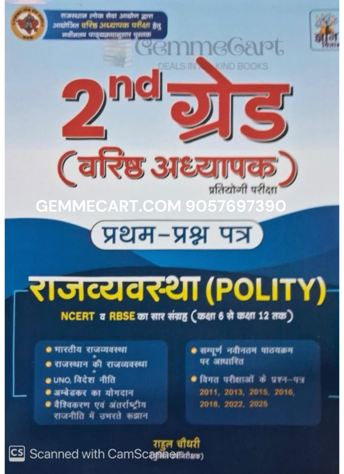 Gyan Vitan 2nd Second Grade Paper 1st Paper Polity (Rajvyvastha) NCERT and RBSE Saar Sangrhe By rahul Chaudhary