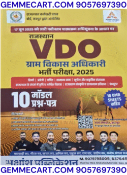 GEMMECARTcom Lakshya Classes Akshansh Rajasthan VDO Gram Vikas Adhikari Exam 10 Model Question Papers with OMR Sheets, Hindi Medium 2025 Akshansh Publication