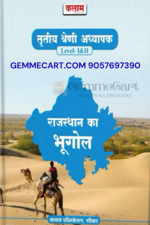 Kalam 3rd Third Grade Geography Of Rajasthan (Rajasthan Ka Bhugol) New Edition For 3rd Grade Reet Mains Level 1st and Level 2nd Exam By Kalam Publication
