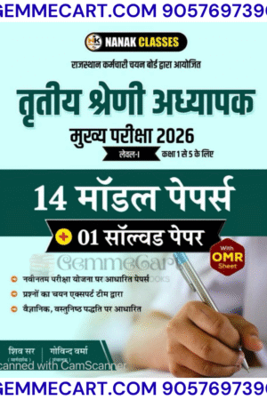 Nanak Classes 3rd Grade 14 Model Papers + 01 Solved Papers with OMR Sheet Level 1 Class 1-5 By Shiv Sir, Govind Verma