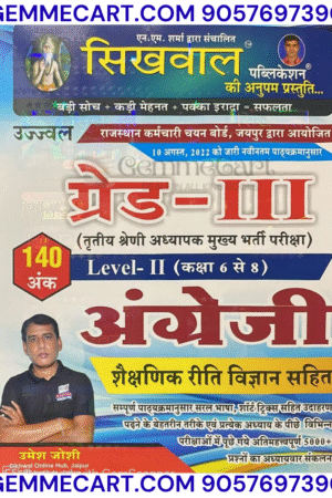 Sikhwal Publication 3rd Third Grade English Level 2nd With Teaching Method By Umesh Joshi For REET Mains Grade 3rd Teacher Exam