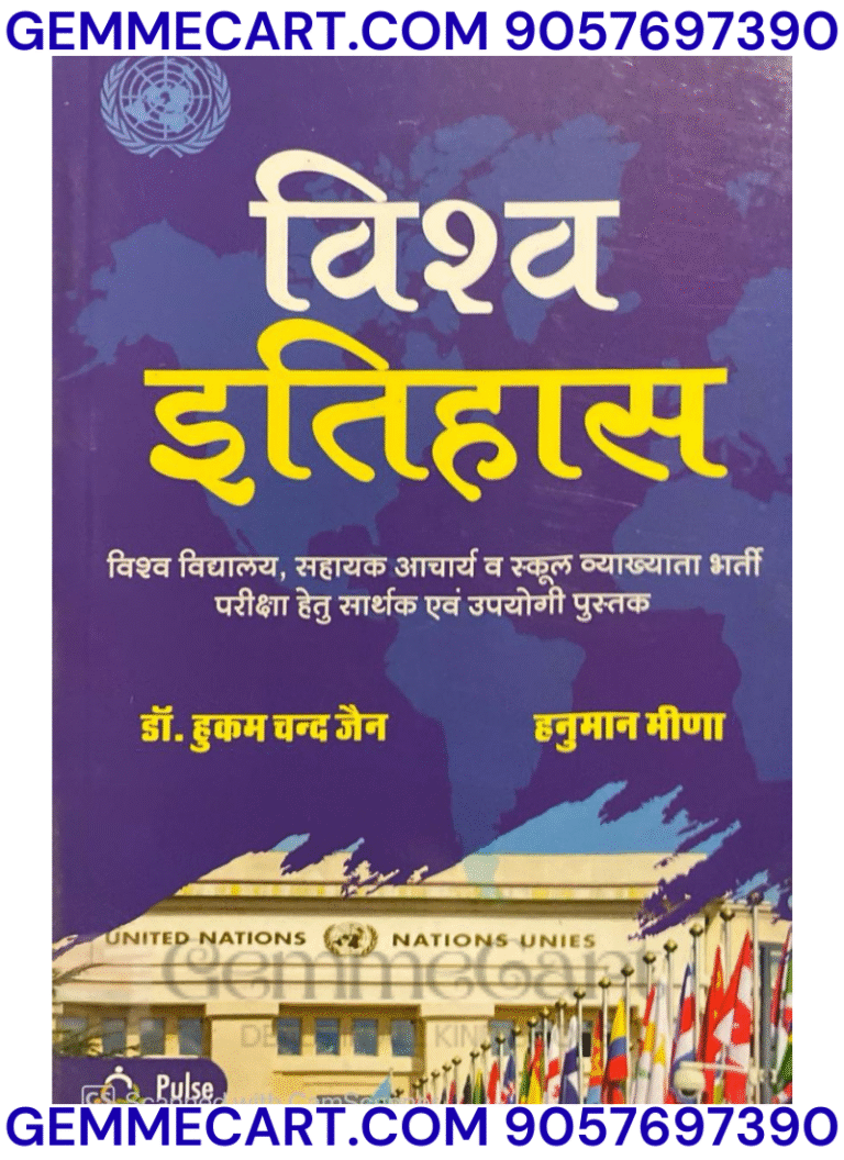 GEMMECARTcom Pulse Vishwa Itihaas Book in Hindi, World History Guide for University, Assistant Professor and School Lecturer, First Grade Teachers Exams By Chyavan Prakashan