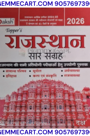 Daksh Rajasthan Sar Sangrhe (Aarthik Samiksa, Samanya Gyan, Bhugol, Arthvyavatsha, Itihas, Kala Evam Sanskriti, Rajvyavastha By Daksh Publication 2026 Edition