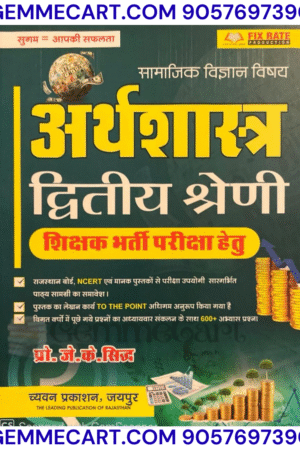GEMMECARTcom Chyavan 2nd Second Grade Social Science SST Economic (Arthshastra) May 2025 Edition By J K Siddh For RPSC 2nd Grade Exam Chyavan Prakashan
