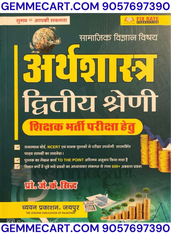 GEMMECARTcom Chyavan 2nd Second Grade Social Science SST Economic (Arthshastra) May 2025 Edition By J K Siddh For RPSC 2nd Grade Exam Chyavan Prakashan