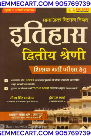 GEMMECARTcom Chyavan 2nd Second Grade Social Science SST History (Itihas) By Gaurav Singh Ghanerav and Hansraj Sharma For RPSC 2nd Grade Exam Chyavan Prakashan