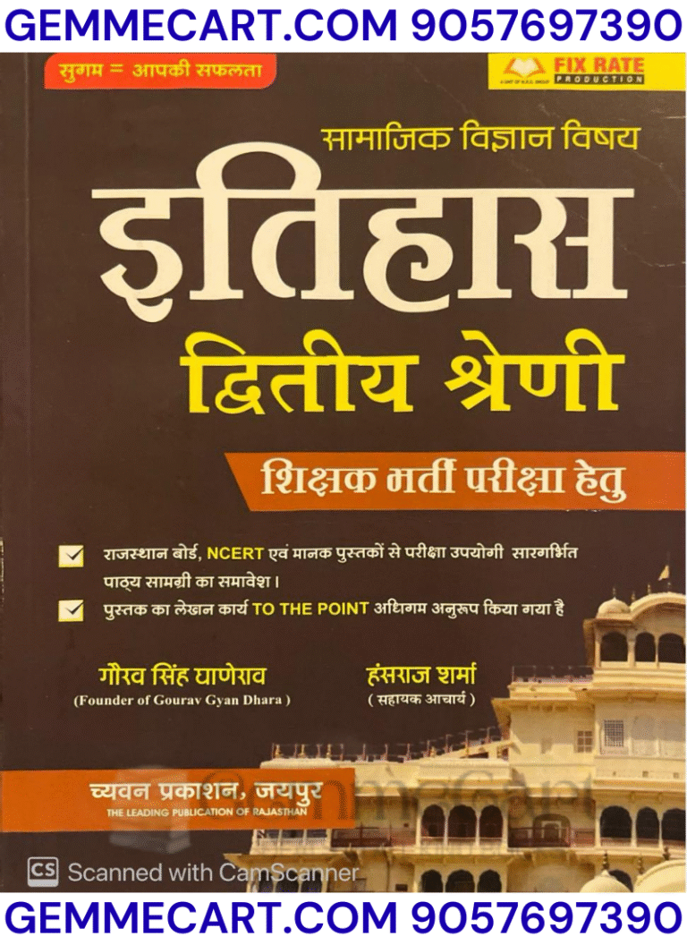 GEMMECARTcom Chyavan 2nd Second Grade Social Science SST History (Itihas) By Gaurav Singh Ghanerav and Hansraj Sharma For RPSC 2nd Grade Exam Chyavan Prakashan