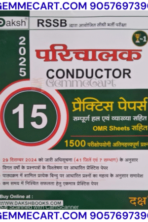 Daksh Conductor (Parichalak) 15 Practice Papers With OMR Sheer Free 2025 By Daksh Publication