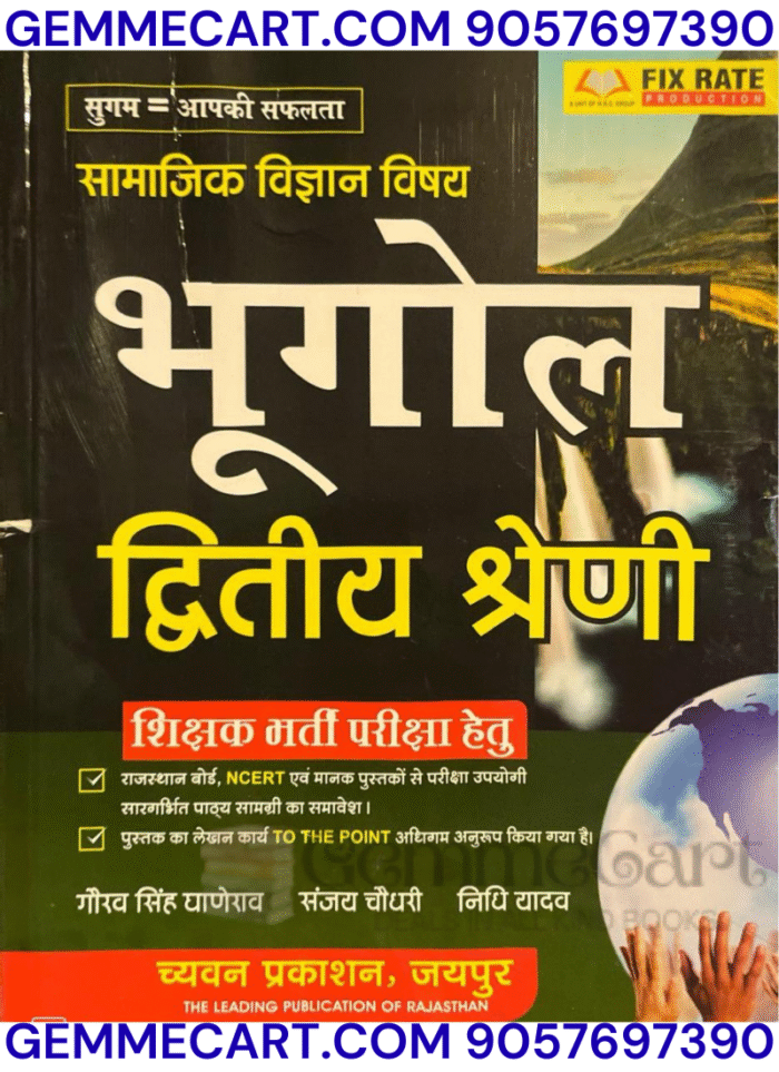 GEMMECARTcom Chyavan 2nd Second Grade Social Science SST Geography (Bhugol) New Edition By Gaurav Singh Ghanerav and Nidhi Yadav For RPSC 2nd Grade Exam By Chyavan Prakashan GEMMECARTcom Chyavan 2nd Second Grade Social Science SST Geography (Bhugol) New Edition By Gaurav Singh Ghanerav and Nidhi Yadav For RPSC 2nd Grade Exam By Chyavan Prakashan