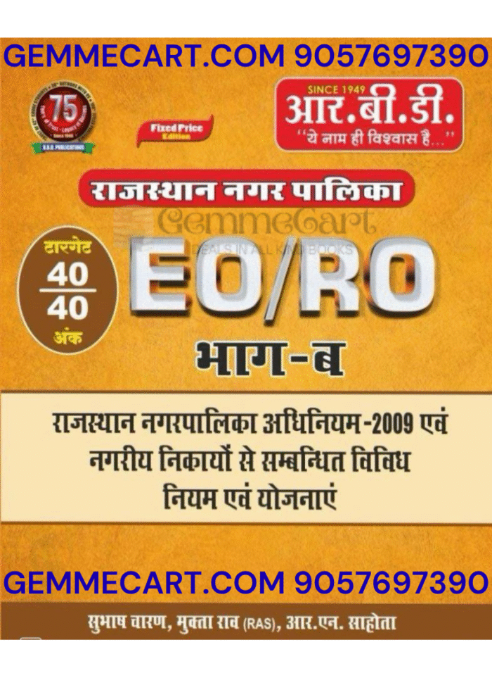 RBD Rajasthan Nagar palika EO/RO Bhaag B By Shubash Charan By RBD Publication RBD Rajasthan Nagar palika EO/RO Bhaag B By Shubash Charan By RBD Publication