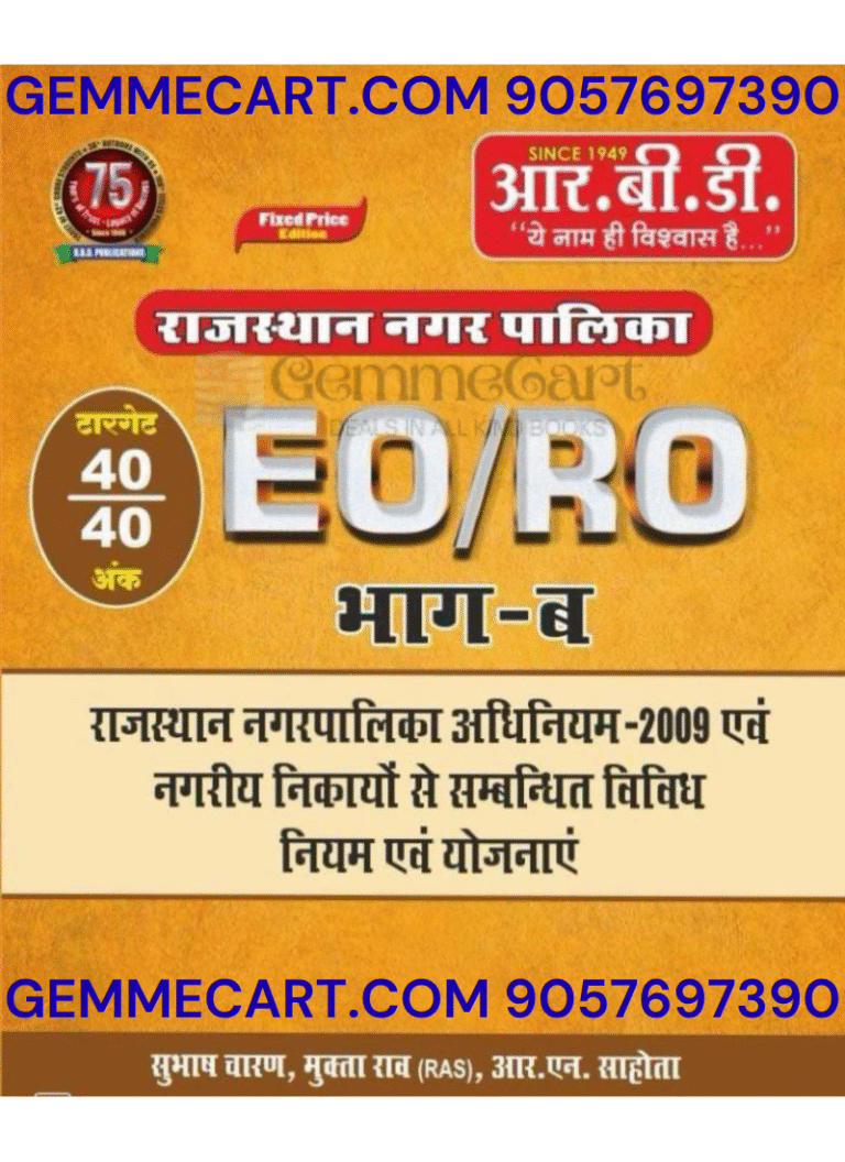 RBD Rajasthan Nagar palika EO/RO Bhaag B By Shubash Charan By RBD Publication