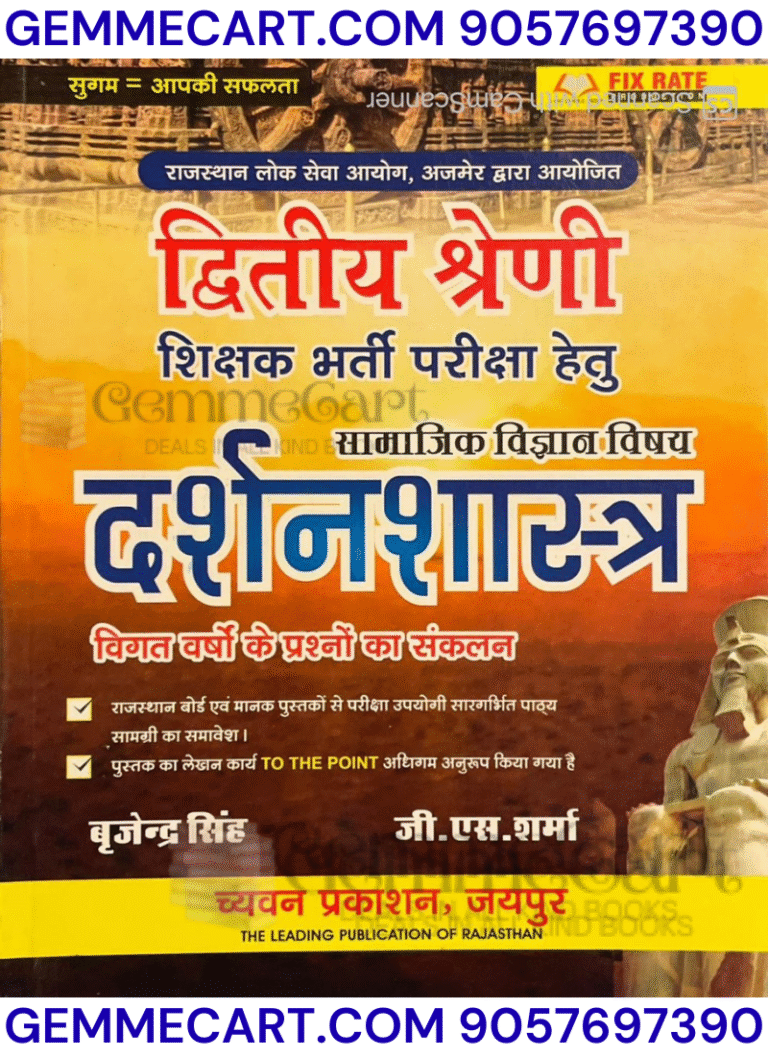GEMMECARTcom Chyavan 2nd Second Grade Social Science SST Philosophy (Darshanshastra) By Brajendra Singh and GS Sharma New Edition For RPSC 2nd Grade Teacher Examination By Chyavan Prakashan
