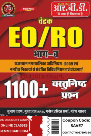 RBD Rajasthan Nagar palika EO/RO Bhaag B 1100+ Objective Questions By Shubash Charan By RBD Publication
