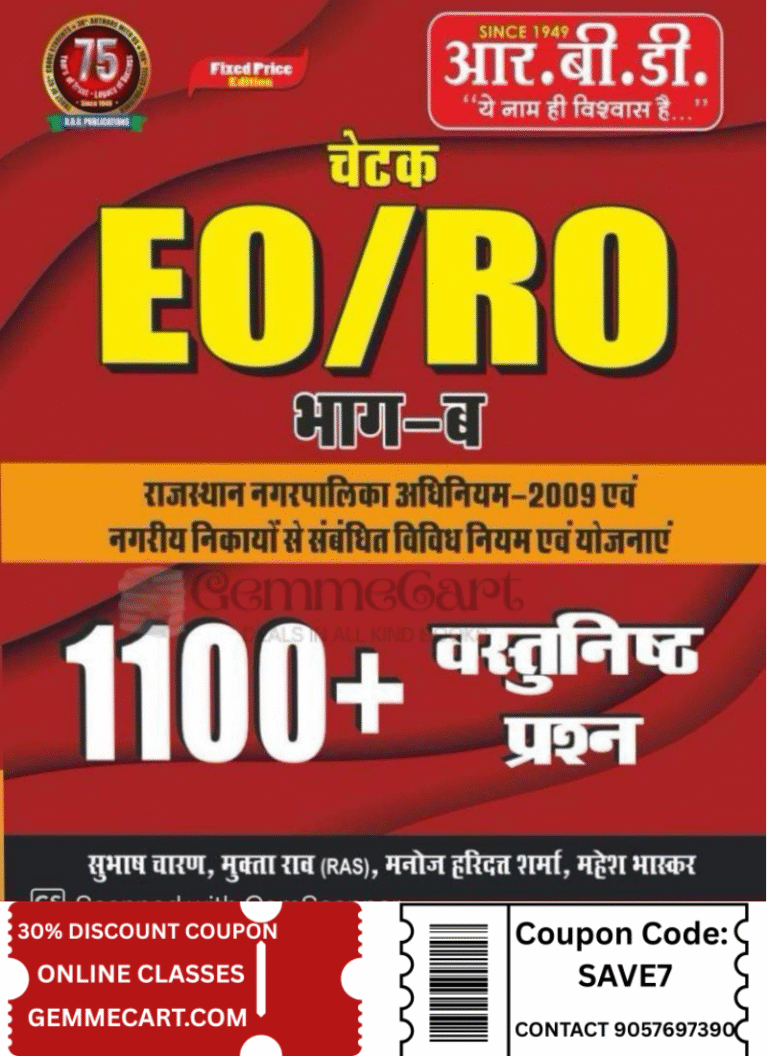 RBD Rajasthan Nagar palika EO/RO Bhaag B 1100+ Objective Questions By Shubash Charan By RBD Publication