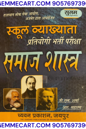 GEMMECARTcom Sugam 1st First Grade Sociology (Samajshastra) By G.L. Sharma and R. Saharan Useful For RPSC Related Exams Latest Edition By Chyavan Prakashan