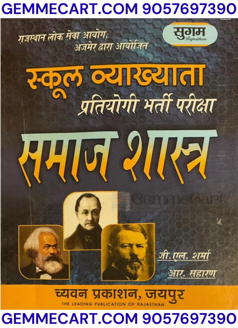 GEMMECARTcom Sugam 1st First Grade Sociology (Samajshastra) By G.L. Sharma and R. Saharan Useful For RPSC Related Exams Latest Edition By Chyavan Prakashan