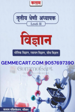 Kalam 3rd Third Grade Vigyan (Science) Bhautik Vigyan, Rasyan Vigyan, Jeev Vigyan New Edition For 3rd Grade Reet Mains Level 2nd Exam By Kalam Publication