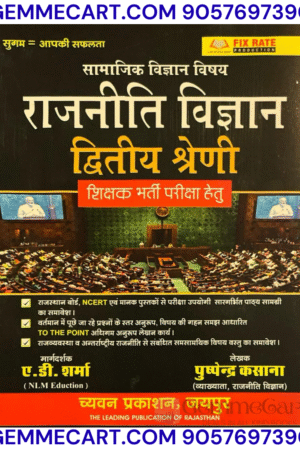 Chyavan Second Grade Social Science Political Science (Rajneeti Vigyan) January 2025 Edition By Pushpendra Kasana and A.D. Sharma For RPSC 2nd Grade Teacher Examination