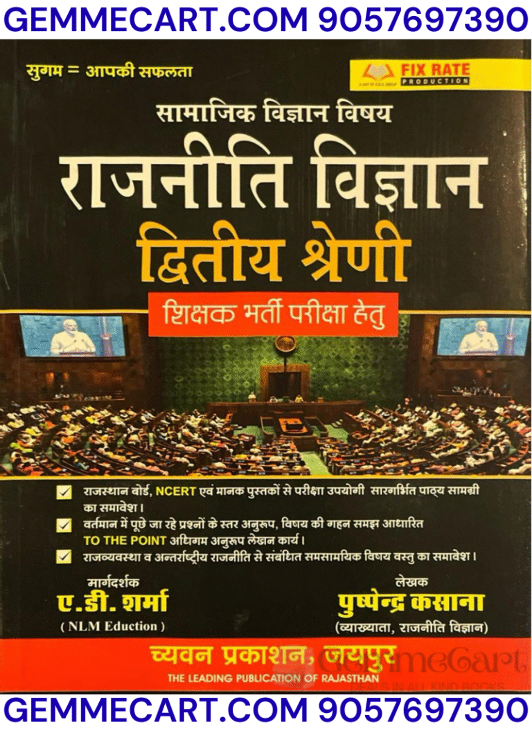Chyavan Second Grade Social Science Political Science (Rajneeti Vigyan) January 2025 Edition By Pushpendra Kasana and A.D. Sharma For RPSC 2nd Grade Teacher Examination