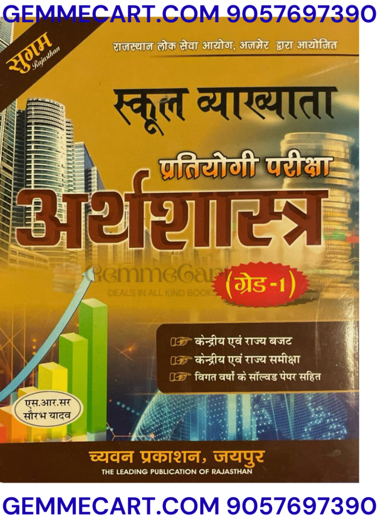 GEMMECARTcom Sugam Publication School Vyakhyata 1st First Grade Arthshastra (Economics) Exam Book in Hindi By SR Sir, Saurabh Yadav By Chyavan Prakashan