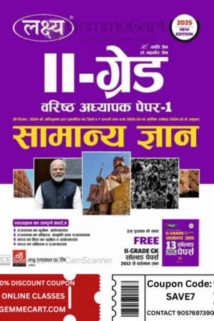 Lakshya 2nd Second Grade Samanya Gyan General Knowledge GK With Free Solved Papers By Manu Prakashan