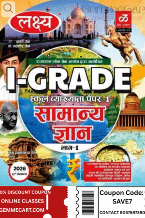 Lakshya 1st First Grade Paper 1st General Knowledge GK (Samanya Gyan) Bhag 1st Guide 2026 Edition By Kanti Jain and Mahaveer Jain For RPSC 1st Grade School Lecturer Exam By Manu Prakashan
