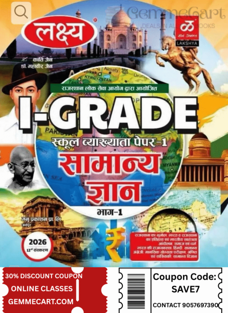 Lakshya 1st First Grade Paper 1st General Knowledge GK (Samanya Gyan) Bhag 1st Guide 2026 Edition By Kanti Jain and Mahaveer Jain For RPSC 1st Grade School Lecturer Exam By Manu Prakashan