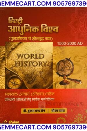 GEMMECARTcom Pulse Modern World History (Itihas Adhunik Viswa Punarjagran se Sheet Yudh tak Objective Type) 1500-2000 AD By Dr. Hukam Chand jain And Saurabh Vyas By Chyavan Prakashan