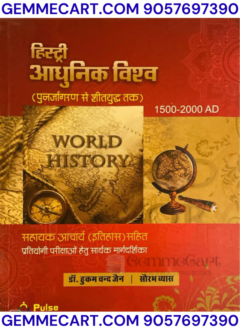 GEMMECARTcom Pulse Modern World History (Itihas Adhunik Viswa Punarjagran se Sheet Yudh tak Objective Type) 1500-2000 AD By Dr. Hukam Chand jain And Saurabh Vyas By Chyavan Prakashan
