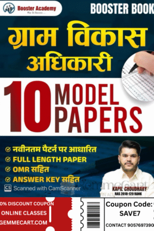 Booster Academy Gram Vikas Adhikari (VDO) 10 Model Papers Booster Book By Kapil Choudhary With OMR sheets and Answer Key By Booster Academy