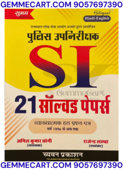 GEMMECARTcom Sugam SI Sub Inspector 21 Solved Papers In Hindi 2025 Edition For RPSC PSI Examination By Chyavan Prakashan