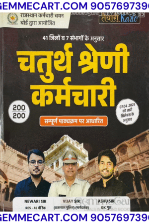 GEMMECARTcom Taiyari Karlo Chaturth Shreni Karmchari Exam Guide Book, Hindi, Complete Syllabus Coverage, 200 Practice Questions, Valid till 2025 Vijay Sir,Ashu Sir And By Newari Sir