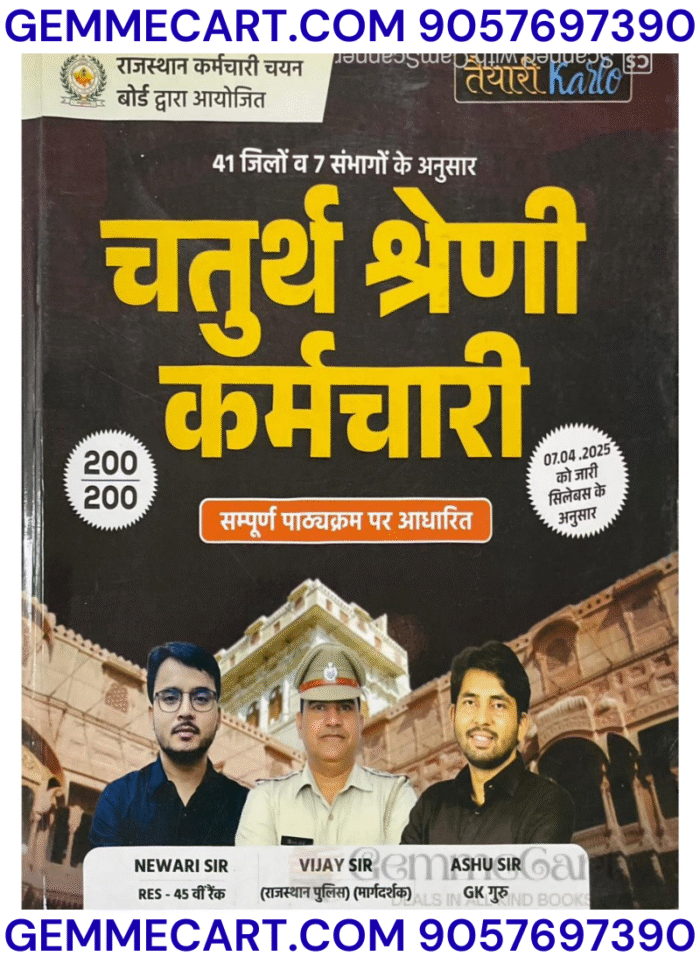 GEMMECARTcom Taiyari Karlo Chaturth Shreni Karmchari Exam Guide Book, Hindi, Complete Syllabus Coverage, 200 Practice Questions, Valid till 2025 Vijay Sir,Ashu Sir And By Newari Sir