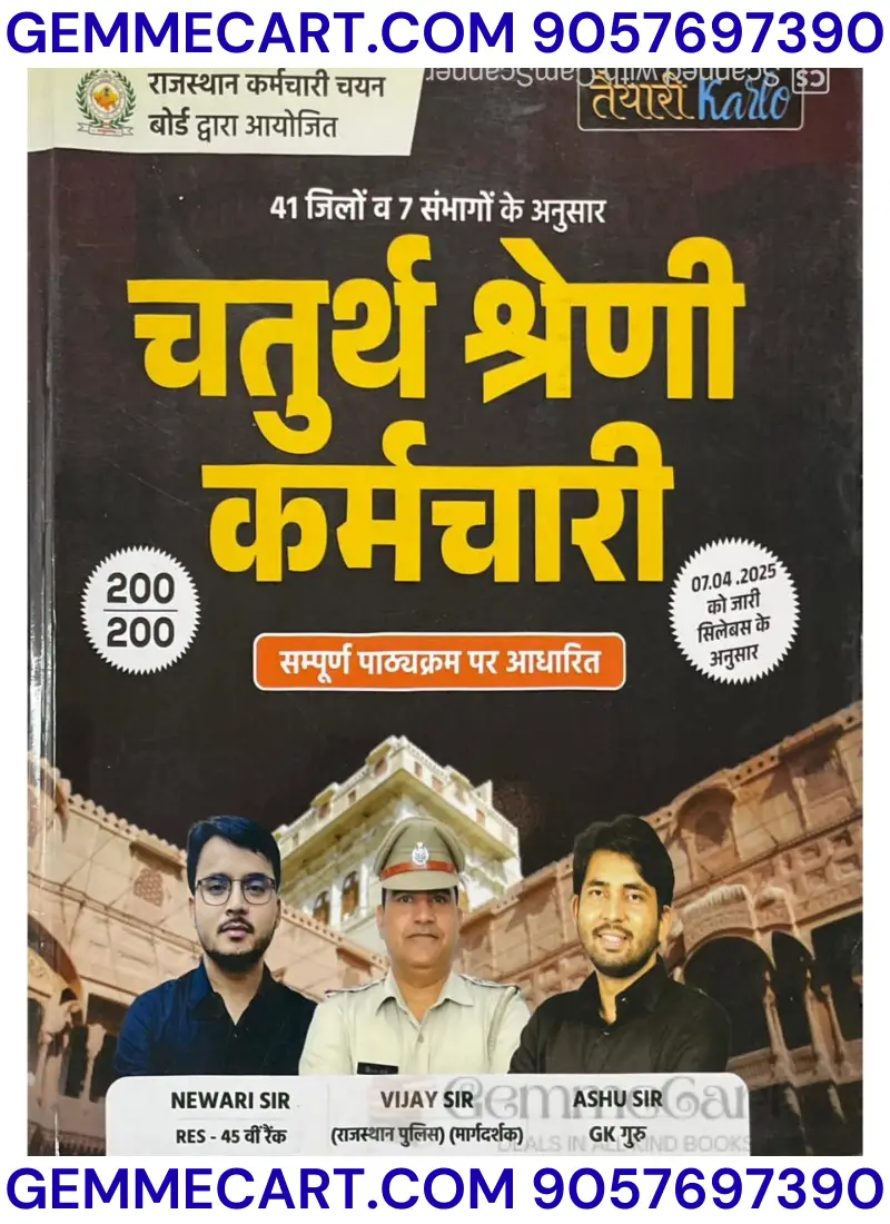 GEMMECARTcom Taiyari Karlo Chaturth Shreni Karmchari Exam Guide Book, Hindi, Complete Syllabus Coverage, 200 Practice Questions, Valid till 2025 Vijay Sir,Ashu Sir And By Newari Sir