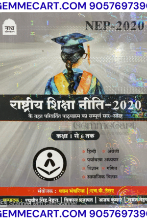 GEMMECARTcom Nath NEP 2020 Rashtreey Shiksha Neeti (National Education Policy) Book for Classes 1-6, Hindi, English, Environmental Studies, Science, Mathematics, Social Science By Nath Publication