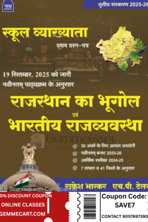 Nath First Grade Paper 1st Geography Of Rajasthan and Indian Polity (Rajasthan Ka Bhugol Evam Bhartiya Rajvyvastha) Third Edition 2026 By Rakesh Bhaskar and H.P. Taylor For RPSC Nath Publication