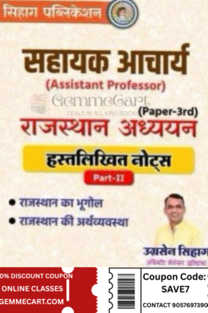 Sihag Publication Assistant Professor Rajasthan Adhyayan Paper-3rd Hand Written Notes Part-2 By Ugrasen Sihag