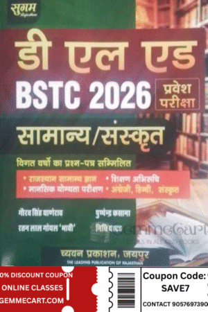 Chyavan Prakashan Sugam D.El.Ed BSTC 2026 Pravesh Pariksha Samanya/Sanskrit By Gaurav Singh Ghanerao, Ratnalal Goyal, Pushpendra Kasana and Nidhi Yadav