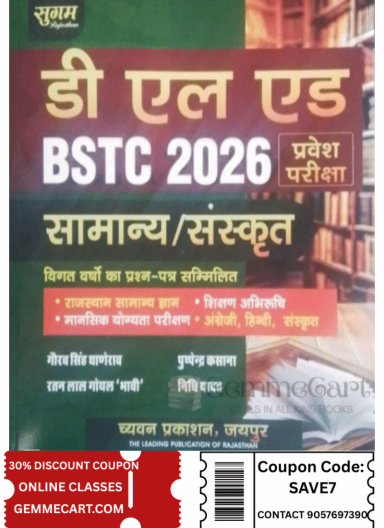 Chyavan Prakashan Sugam D.El.Ed BSTC 2026 Pravesh Pariksha Samanya/Sanskrit By Gaurav Singh Ghanerao, Ratnalal Goyal, Pushpendra Kasana and Nidhi Yadav