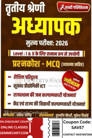 Shabdi 3rd Third Garde Level-1 & 2 MCQ Shekshik Paridrshya, ICT By Rakesh Jangid, Kuldeep Choudhary REET Mains By Shabdi Publication