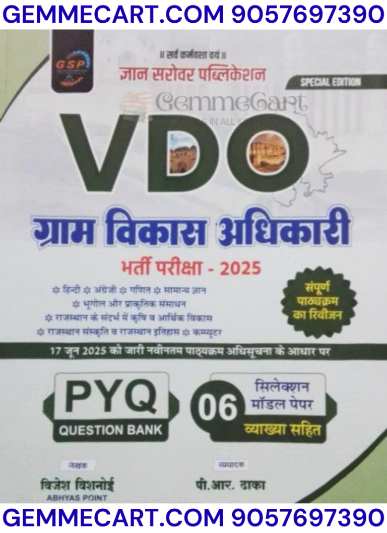 GEMMECARTcom Gyan Sarovar VDO Gram Vikas Adhikari PYQ and Model Papers With Explain 2025 Edition By Vijesh Bishnoi For Gram Vikas Adhikari Exam By Gyan Sarovar Publication