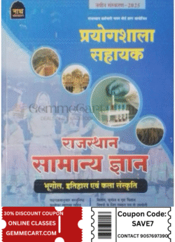 Nath Lab Assistant (Prayosala Shayak) Rajasthan Samanya Gyan 2025 Edition By Pawan Bhanwriya and H P Taylor For Prayogshala Sahayak By Nath Publication