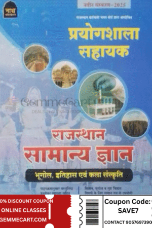 Nath Lab Assistant (Prayosala Shayak) Rajasthan Samanya Gyan 2025 Edition By Pawan Bhanwriya and H P Taylor For Prayogshala Sahayak By Nath Publication