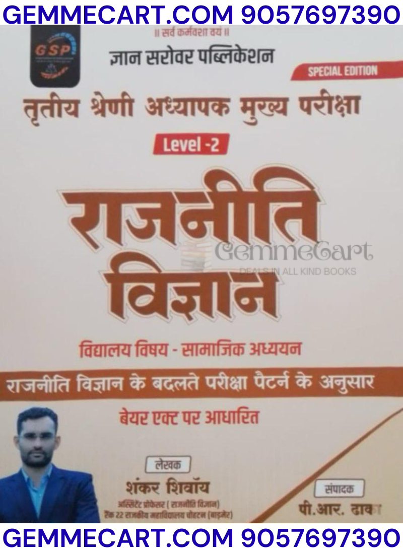 GEMMECARTcom Gyan Sarovar Publication 3rd Third Grade Rajnitik Vigyan (Political Science) Level-2 Vidhyalya Vishay By Shankar Shivay PR Dhaka REET Mains