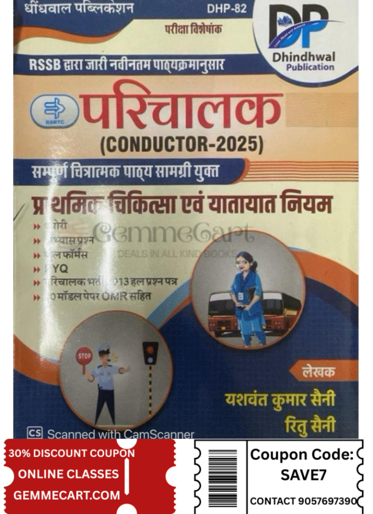 DP Dhindhwal Parichalak(Conductor-2025) Prathmik Chikitsa Evam Yatayat Niyam By Yashwant Kumar Saini, Ritu saini By Dhindhwal Publication