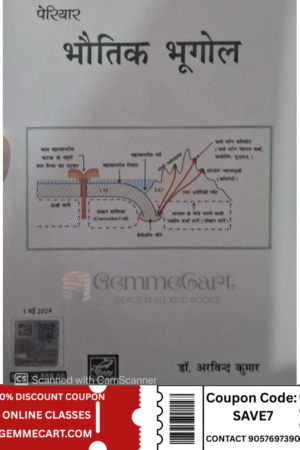 Periyar Publication Physical Geography (Bhautik Bhugol) New Edition By Dr. Arvind Kumar