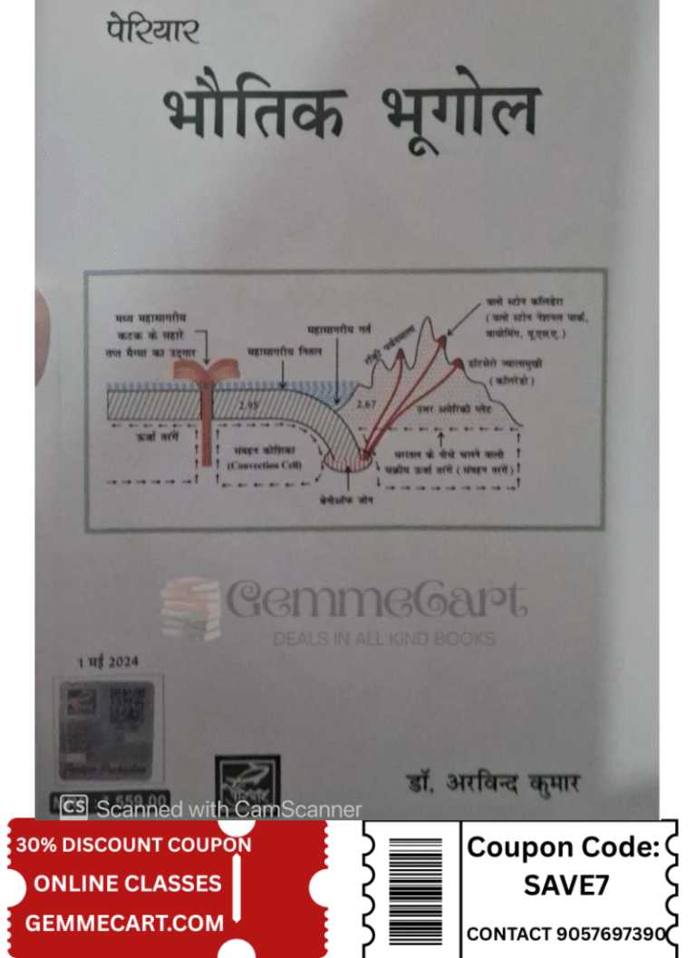 Periyar Publication Physical Geography (Bhautik Bhugol) New Edition By Dr. Arvind Kumar
