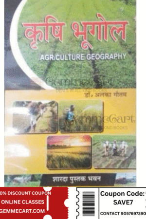 Sharda Pustak Bhawan Agriculture Geography (Krashi Bhugol) Reprint New Edition By Alka Gautam