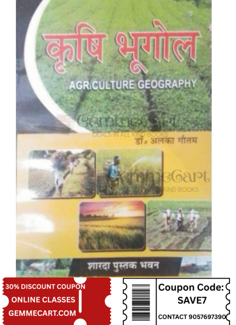 Sharda Pustak Bhawan Agriculture Geography (Krashi Bhugol) Reprint New Edition By Alka Gautam