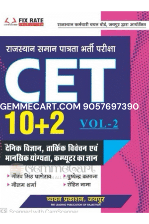 Chyavan Prakashan Rajasthan Common Eligibility Test (CET) 10+2 level, Volume 2 Book By Gaurav Singh Ghanerao, Neelam Sharma, Pushpendra Kasana, Rohit Nama